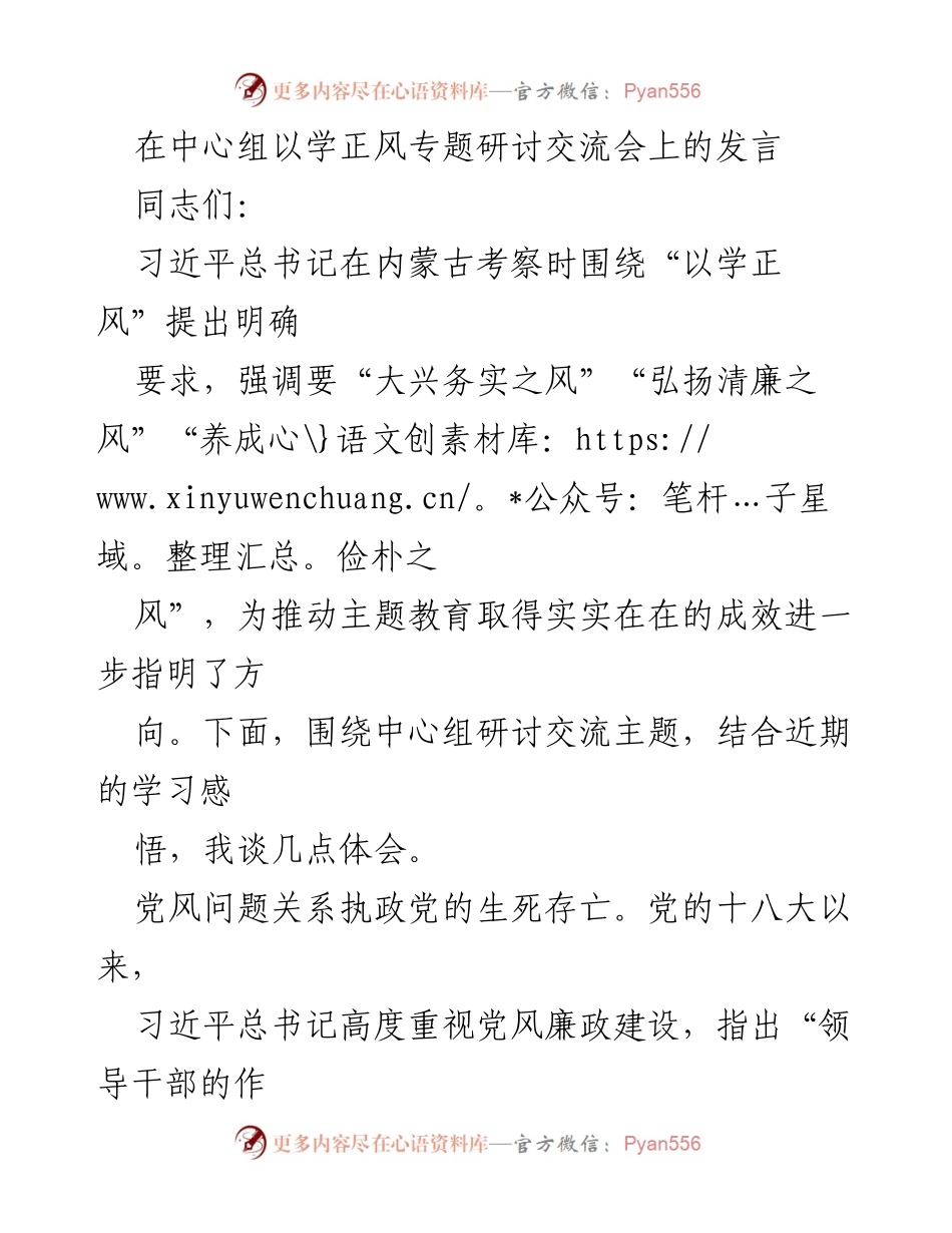 [发言] 学习交流会 - 深化作风建设，弘扬清廉之风.docx_第1页