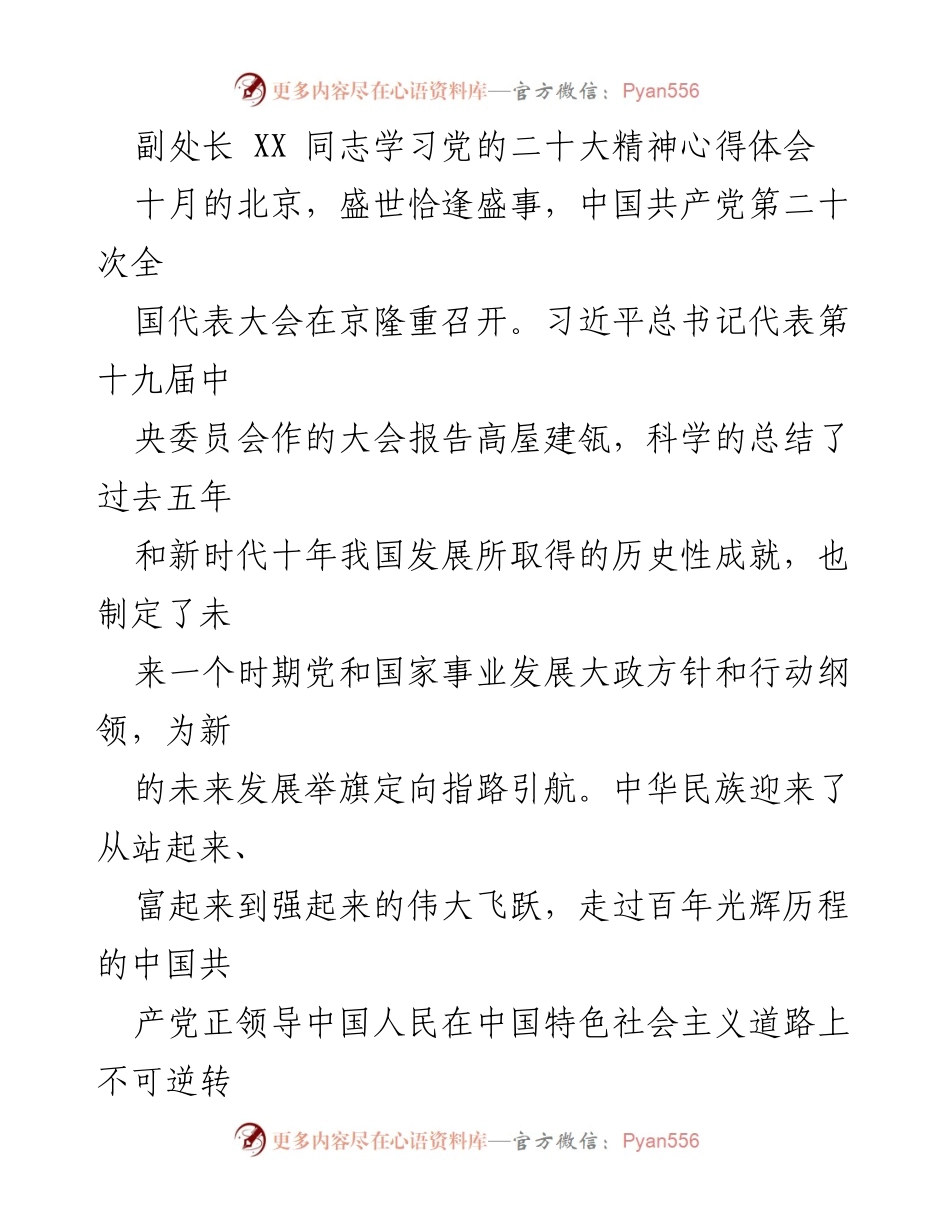 [发言] 学习交流 - 深入学习党的二十大精神的心得体会.docx_第1页