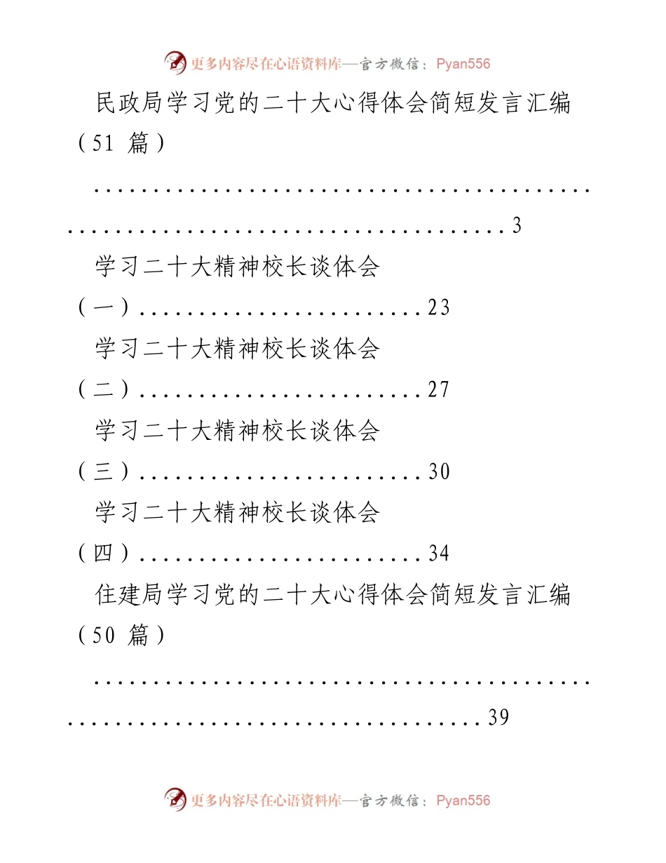 [发言] 学习党的二十大精神 - 各界体会汇编.docx_第1页