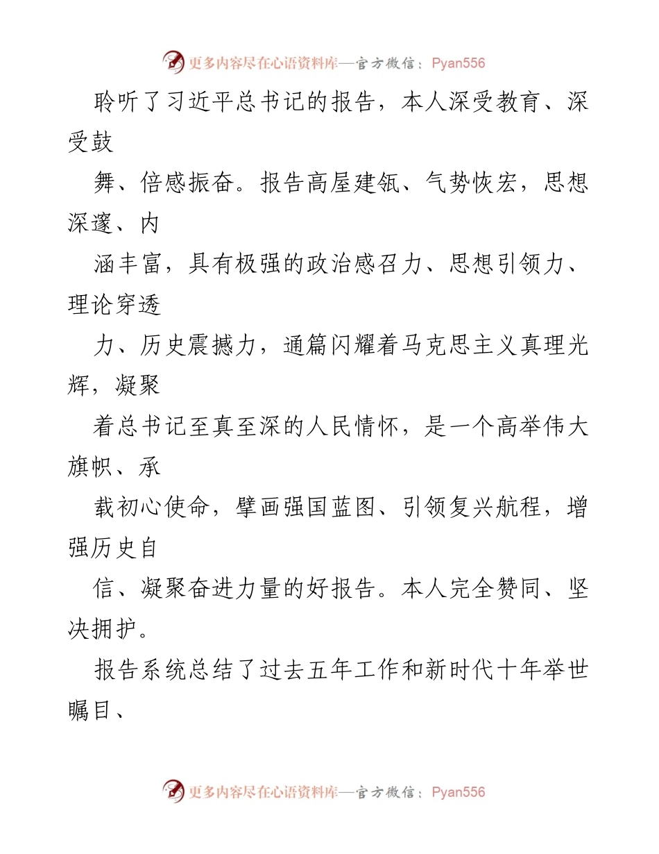 [发言] 学习会议 - 深入学习习近平总书记报告的体会与感悟.docx_第1页