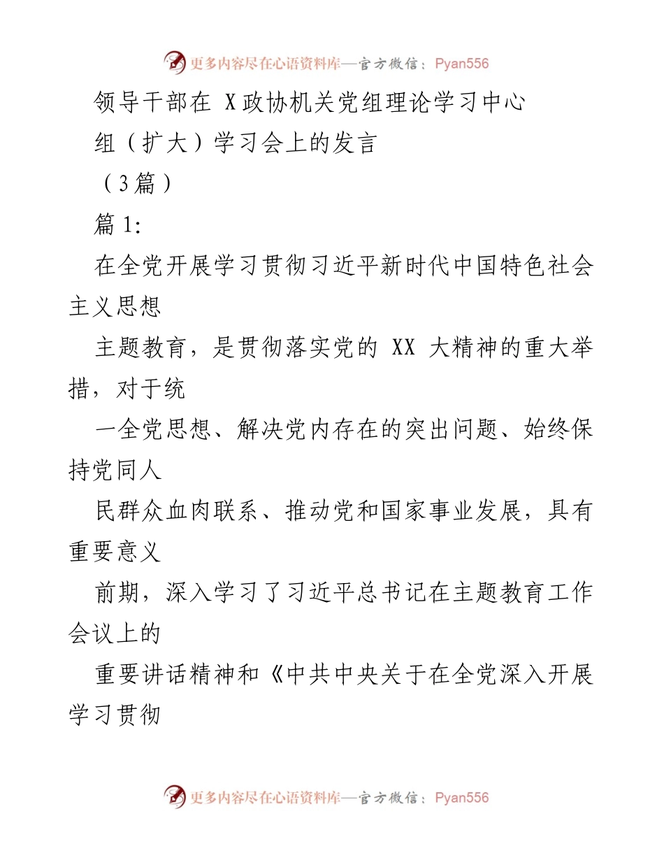 [发言] 学习会议 - 深入学习贯彻习近平新时代中国特色社会主义思想的重要性与实践措施.docx_第1页