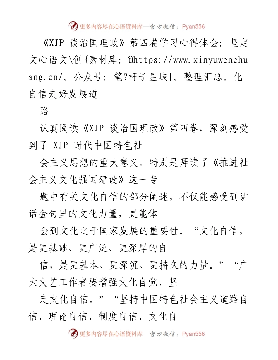 [发言] 学习心得分享 - 文化自信与国家发展的重要性.docx_第1页
