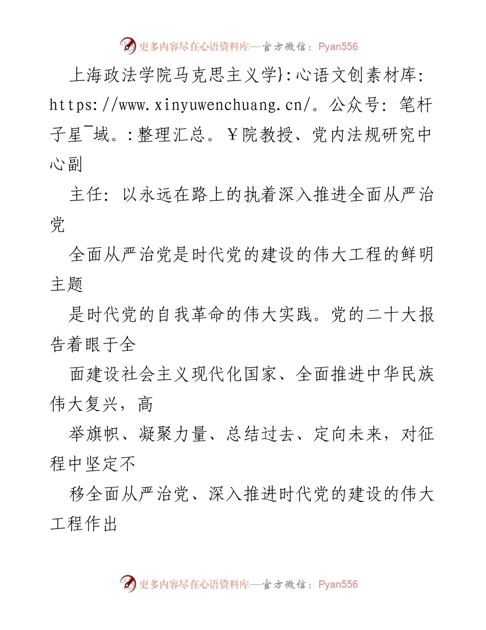 [发言] 学术研讨会 - 深入推进全面从严治党的自我革命之路.docx_第1页