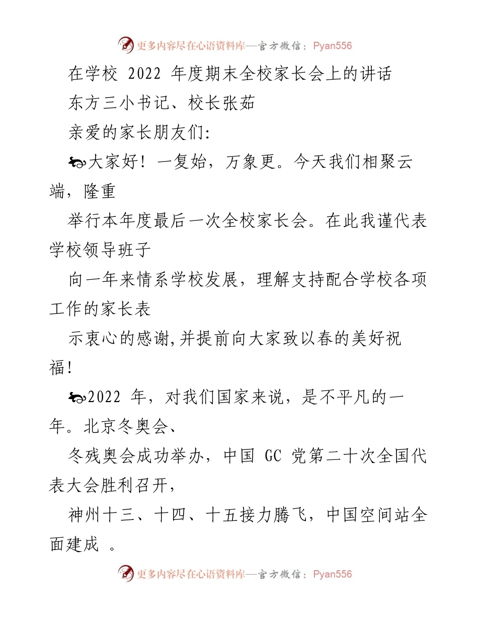 [发言] 家长会 - 《凝心聚力开局，家校携手创佳绩》.docx_第1页