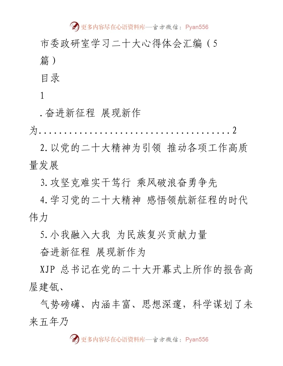 [发言] 学习交流 - 学习党的二十大精神的心得体会_1.docx_第1页