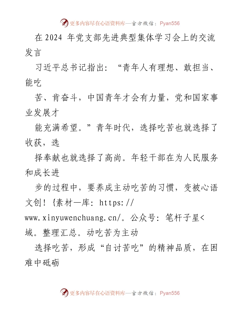 [发言] 学习会 - 青年干部的“自讨苦吃”精神与鲍卫忠同志的榜样力量.docx_第1页