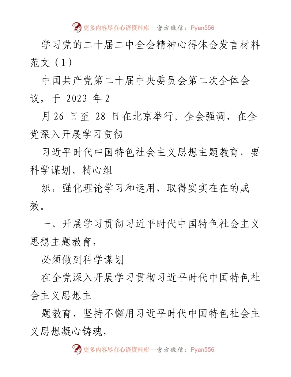 [发言] 学习贯彻习近平思想主题教育 - 深入学习贯彻习近平新时代中国特色社会主义思想的心得体会.docx_第1页