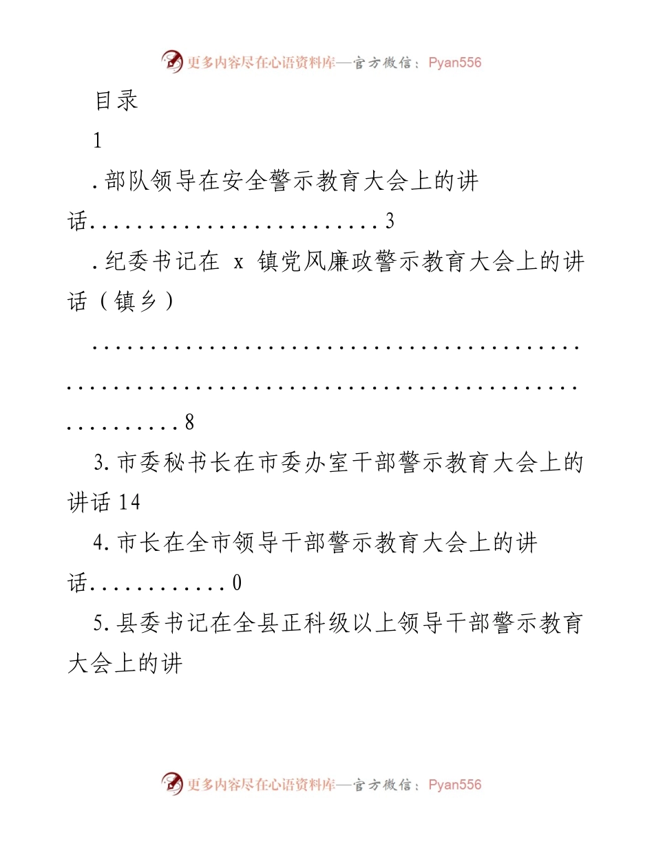 [发言] 安全警示教育大会上的重要讲话.docx_第1页