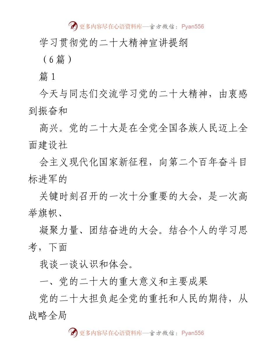[发言] 学习交流会 - 学习贯彻党的二十大精神的重要性与体会.docx_第1页