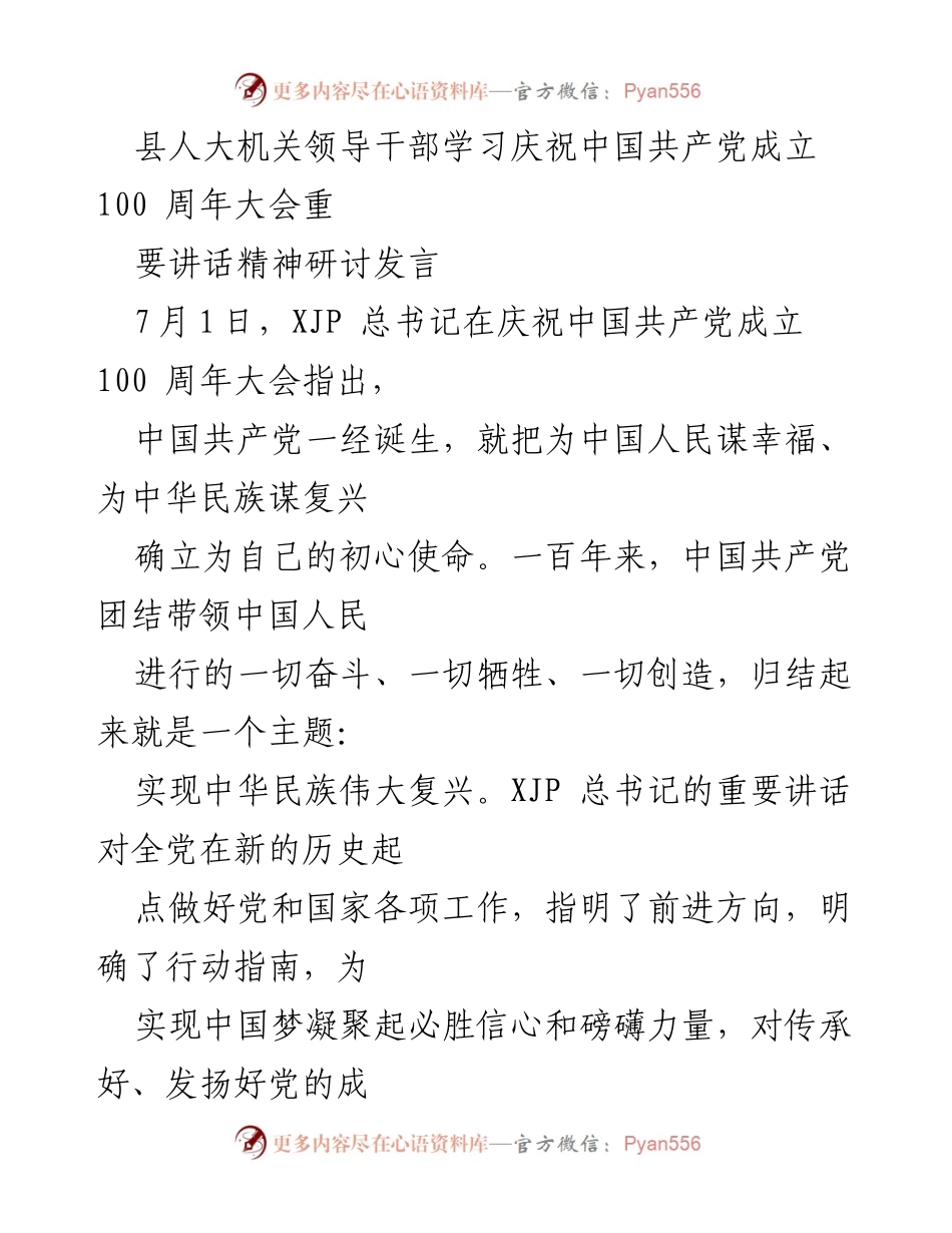 [发言] 学习研讨会 - 深入学习习近平总书记庆祝中国共产党成立100周年重要讲话精神.docx_第1页
