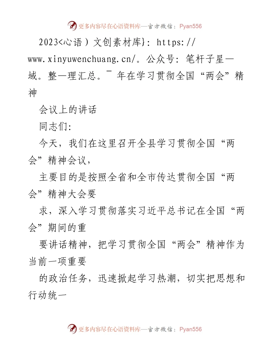 [发言] 学习贯彻全国“两会”精神会议 - 深入学习贯彻全国“两会”精神，推动高质量发展.docx_第1页