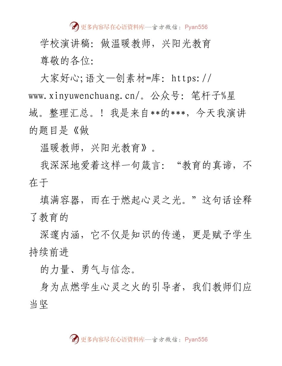 [发言] 学校活动 - 做温暖教师，兴阳光教育.docx_第1页