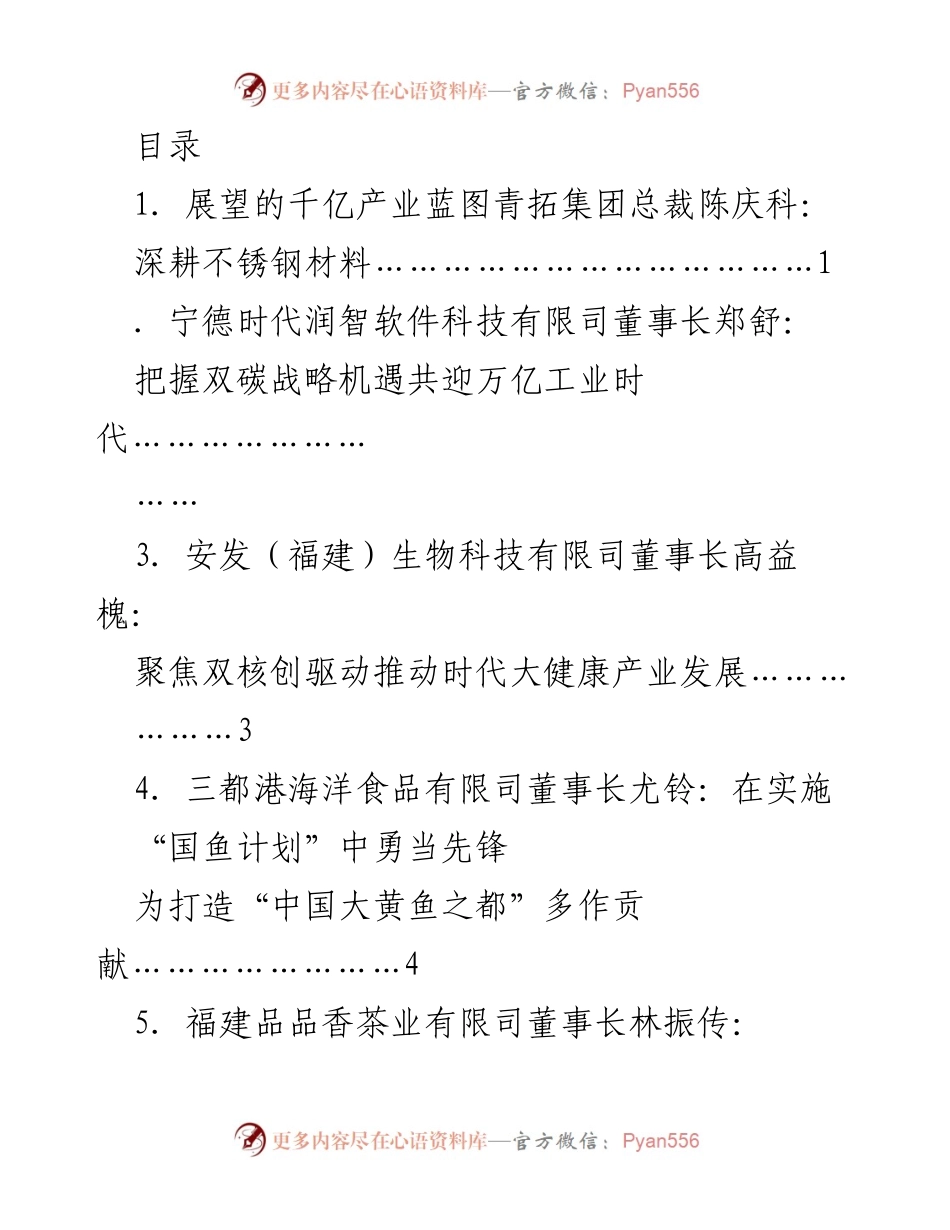 [发言] 宁德市民营经济高质量发展大会企业家代表发言汇总.docx_第1页