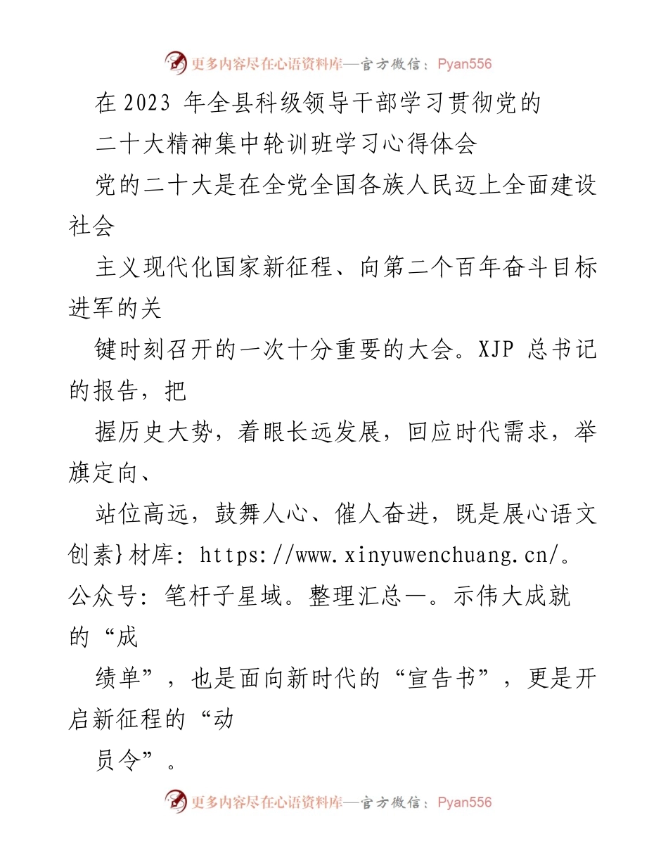 [发言] 学习培训 - 深入学习贯彻党的二十大精神的心得体会.docx_第1页