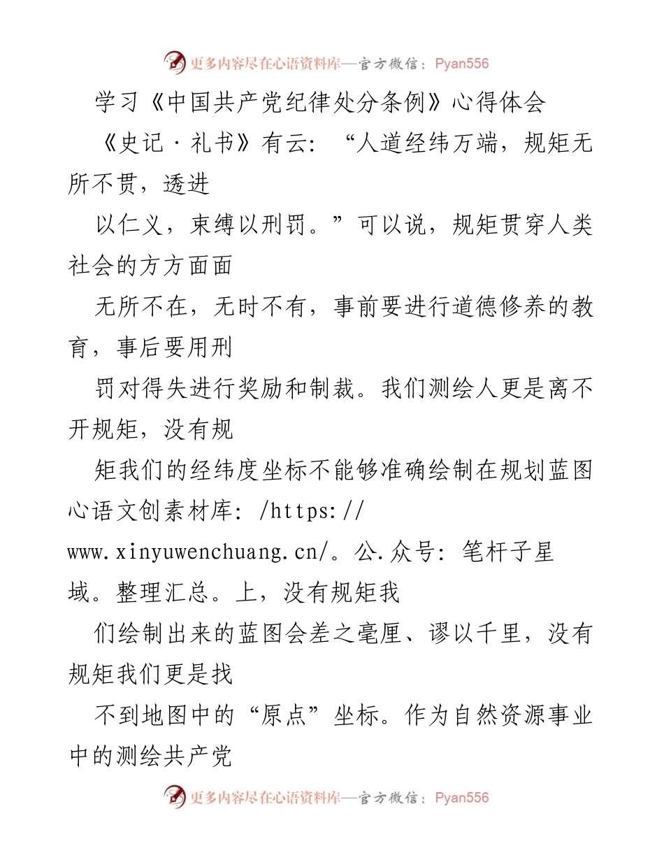 [发言] 学习交流 - 深入理解《中国共产党纪律处分条例》的重要性与实践应用.docx_第1页