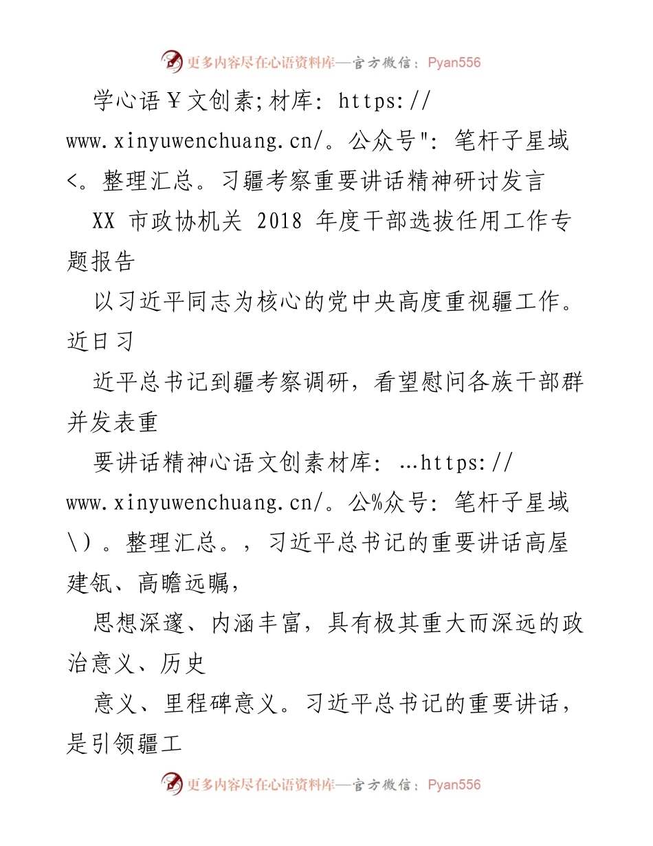 [发言] 学习研讨 - 深入领会习近平总书记重要讲话精神，增强政治意识与责任担当.docx_第1页