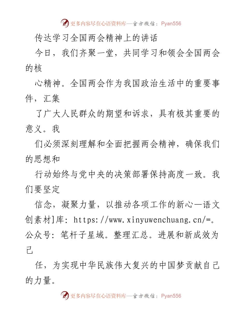 [发言] 学习会议 - 深入理解全国两会精神，推动高质量发展与全面深化改革.docx_第1页