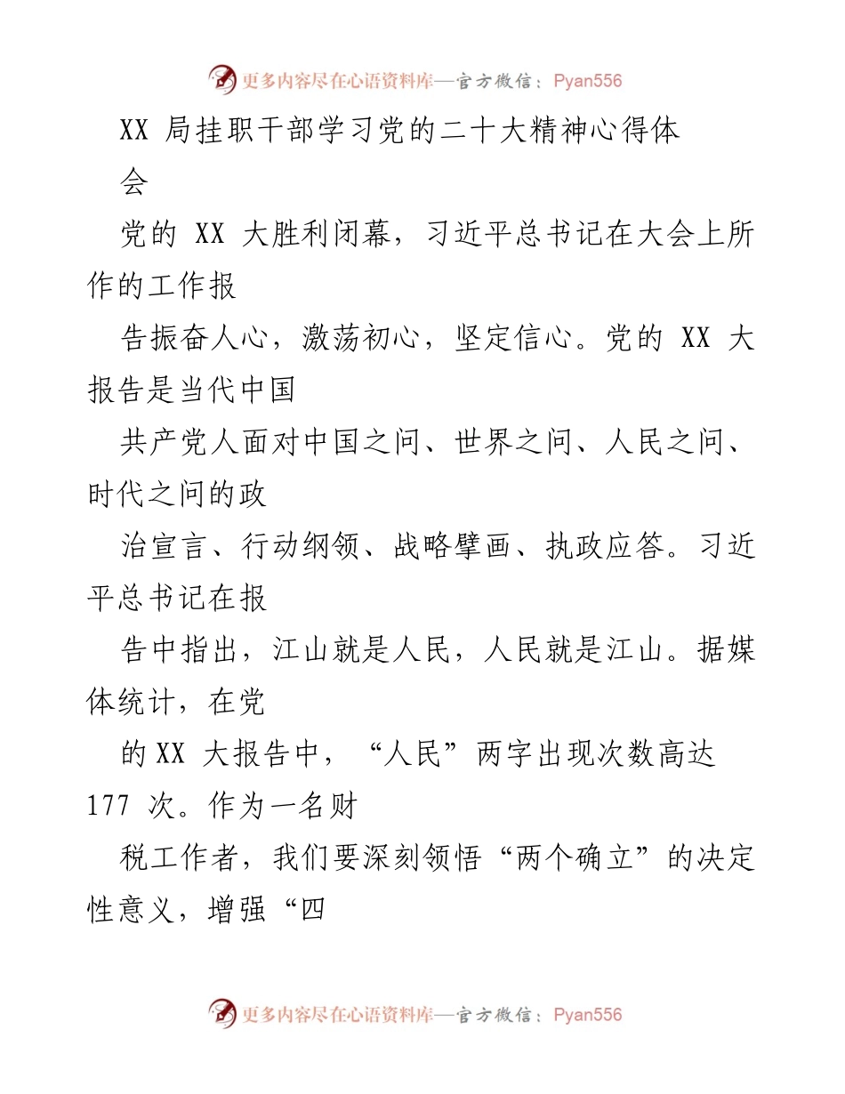 [发言] 学习心得体会 - 深刻领悟党的XX大精神，践行以人民为中心的发展理念.docx_第1页