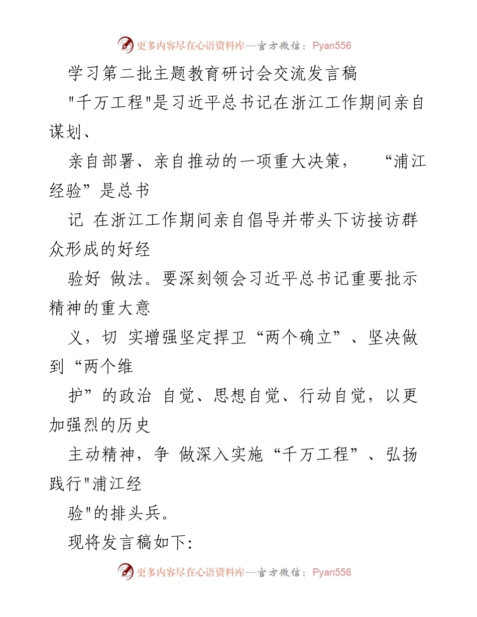 [发言] 学习研讨会 - 深入推进习近平新时代中国特色社会主义思想的主题教育.docx_第1页