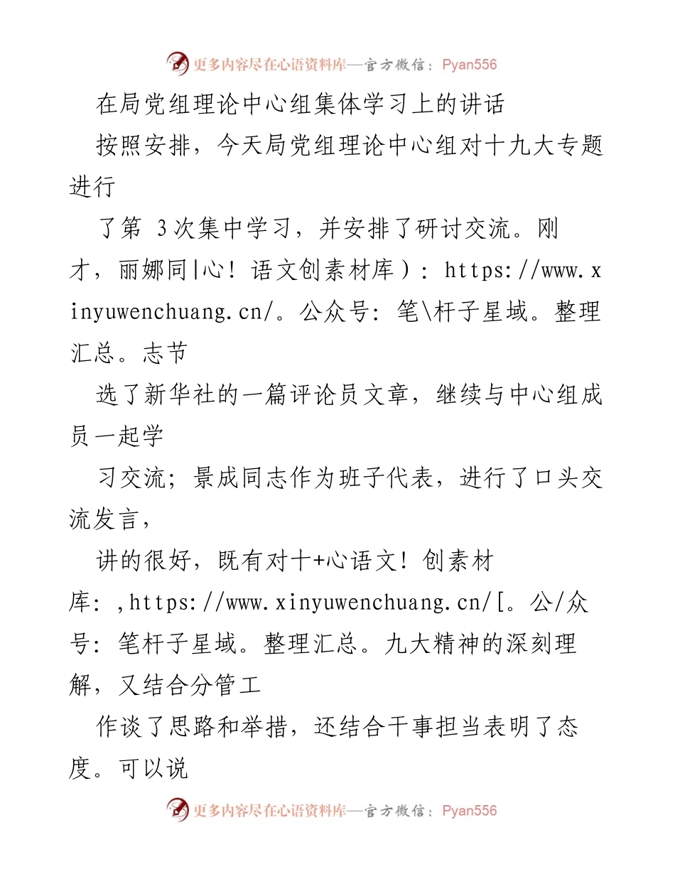 [发言] 局党组理论中心组集体学习 - 深入学习贯彻党的十九大精神的思考与举措.docx_第1页
