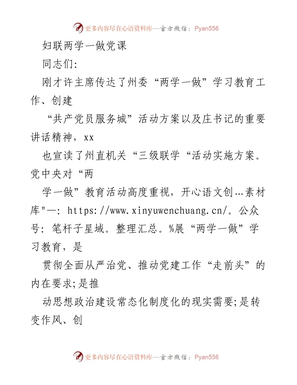 [发言] 妇联“两学一做”学习教育动员会 - 加强党性教育，提升服务意识.docx_第1页