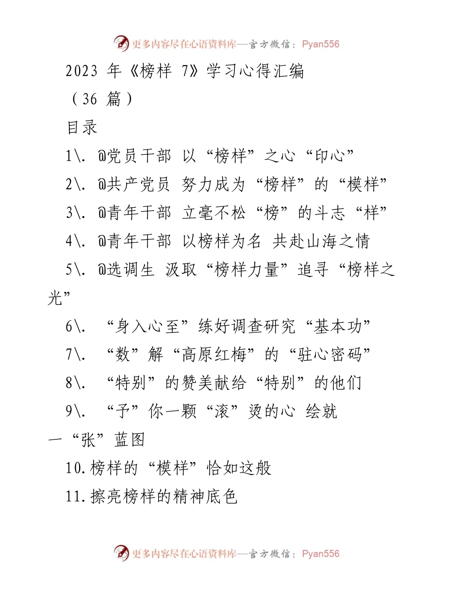 [发言] 学习活动 - 榜样精神引领党员干部前行.docx_第1页