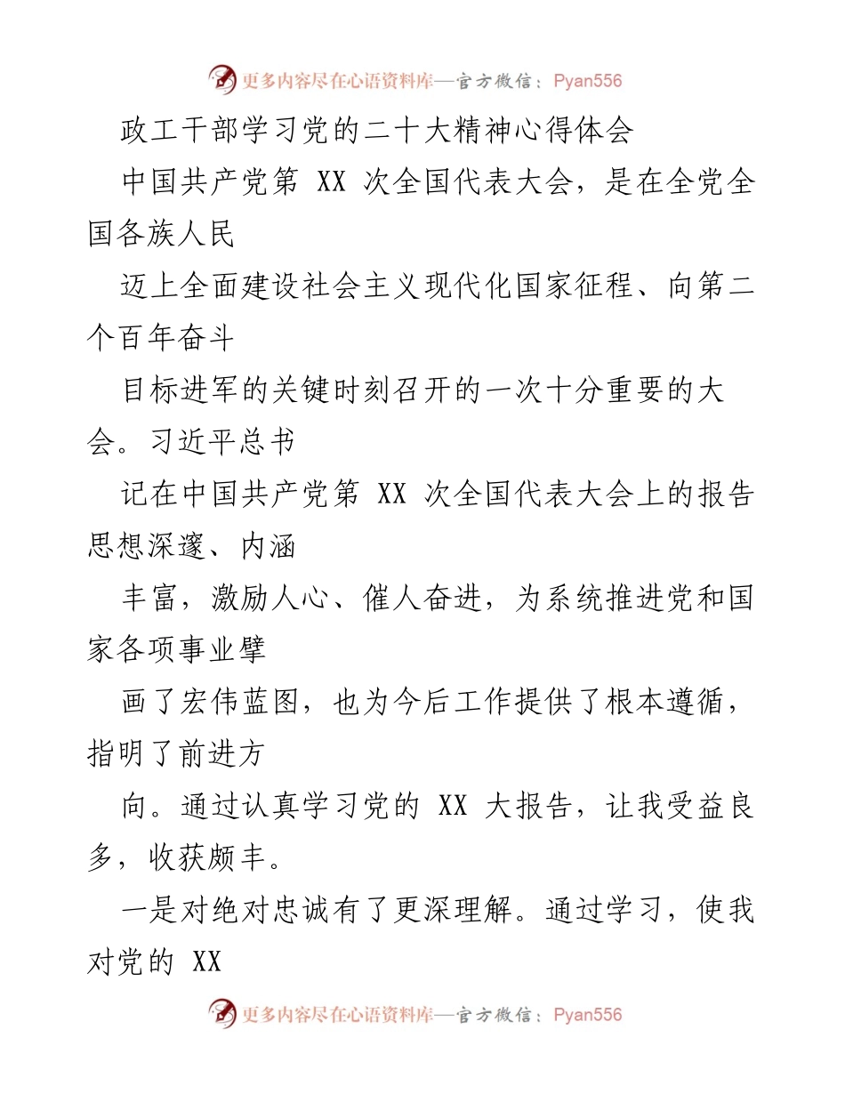 [发言] 学习会议 - 深入学习贯彻党的二十大精神的心得体会_1.docx_第1页