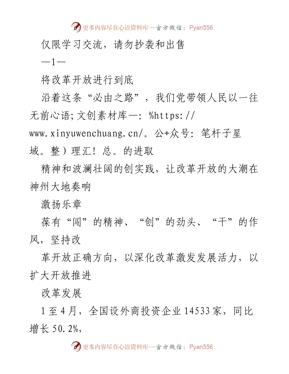 [发言] 学习交流 - 深化改革开放：中国发展的必由之路.docx_第1页