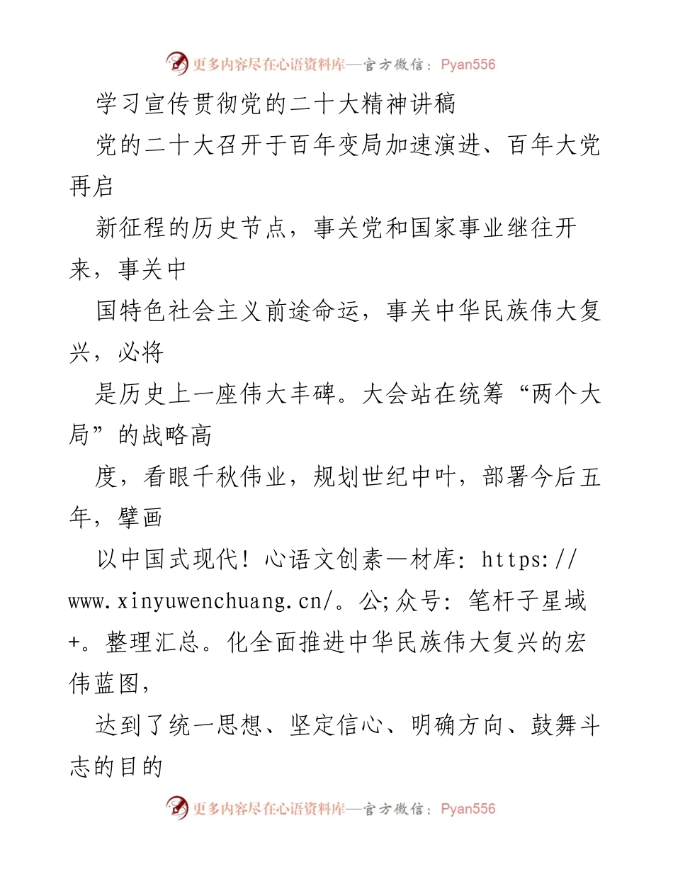 [发言] 学习宣传贯彻党的二十大精神 - 深刻领会党的二十大精神，推动河南现代化建设新篇章.docx_第1页
