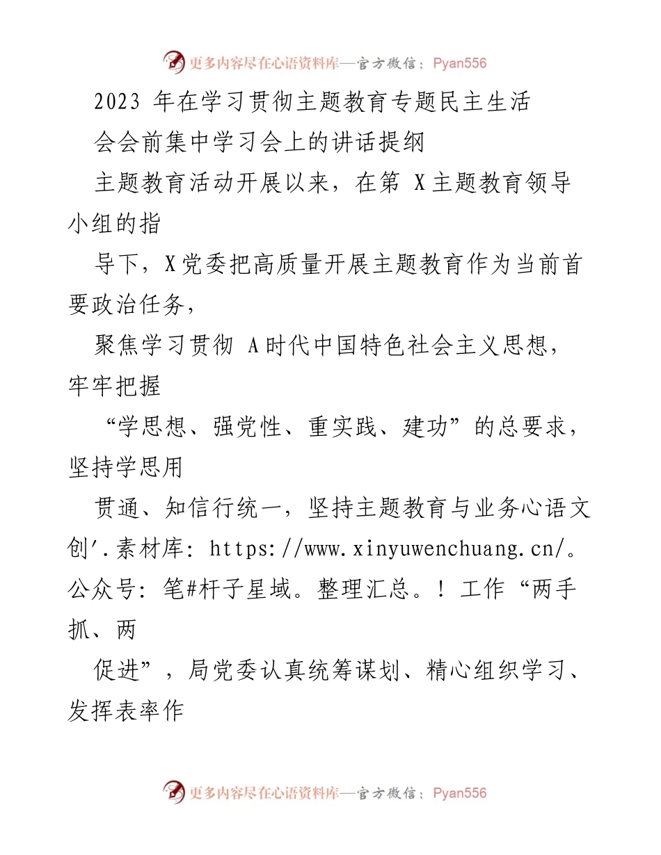 [发言] 学习贯彻主题教育专题民主生活会 - 深化主题教育，推动高质量发展.docx_第1页