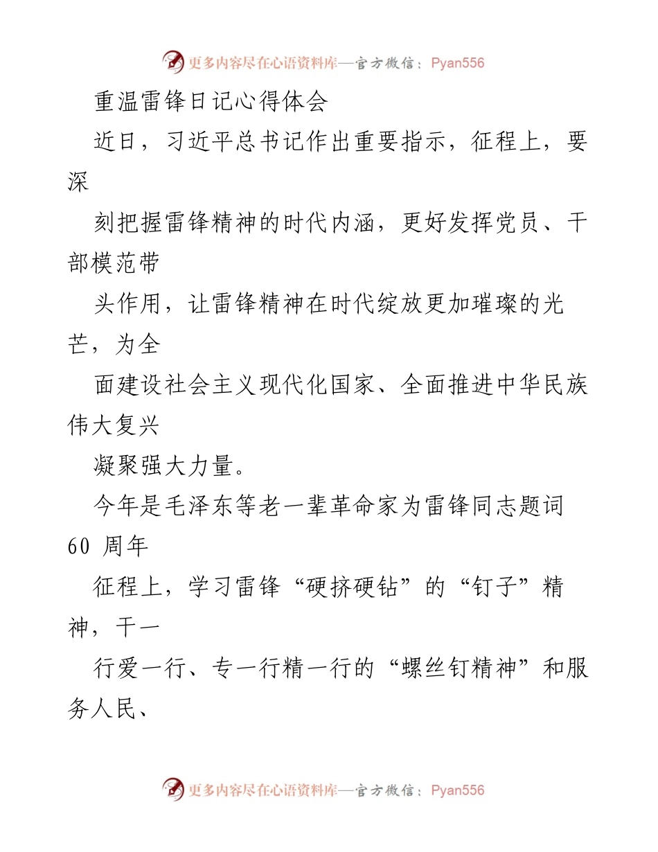 [发言] 学习雷锋精神座谈会 - 深刻理解雷锋精神，践行时代使命.docx_第1页