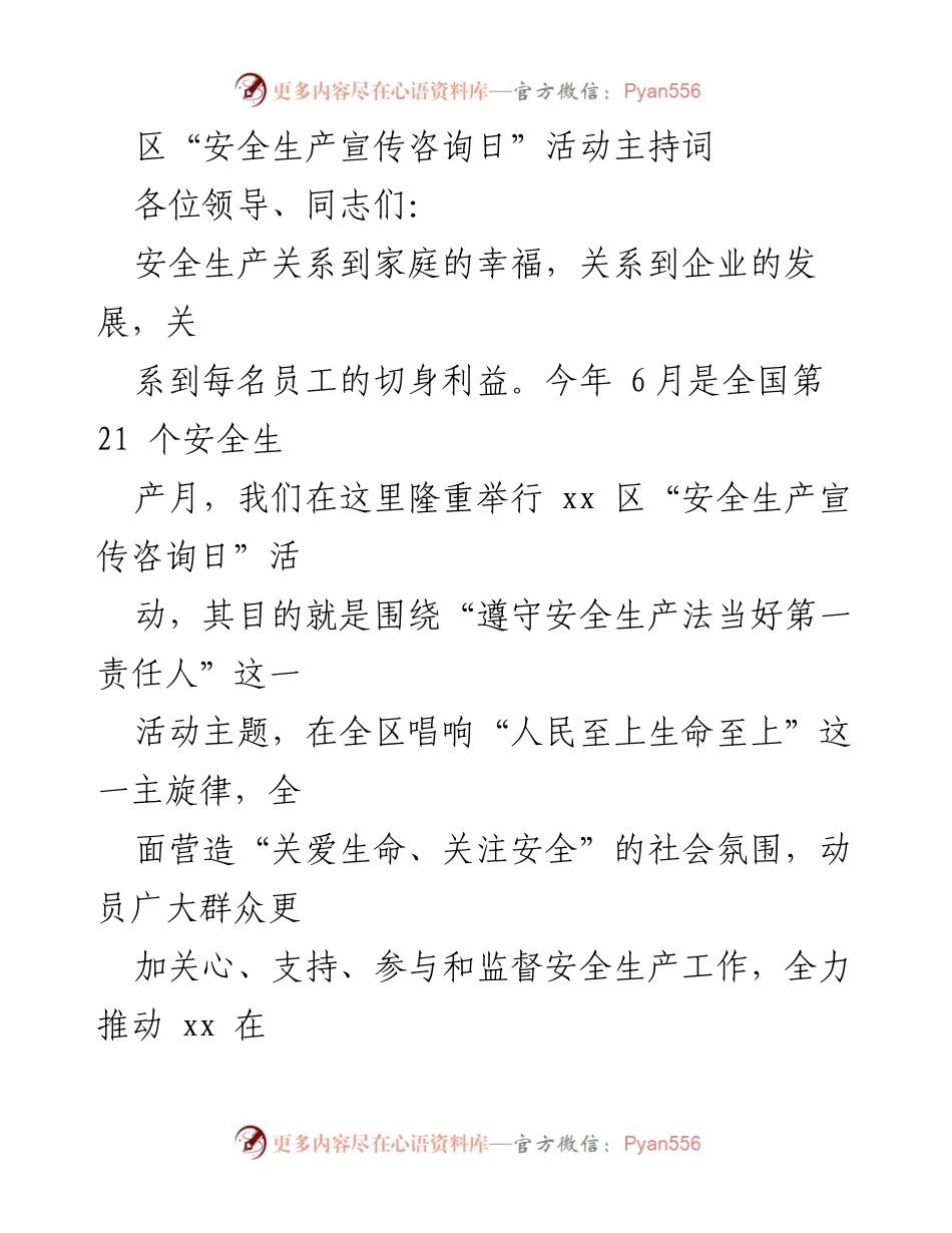 [发言] 安全生产宣传咨询日 - 启动安全生产宣传咨询日活动的重要讲话.docx_第1页