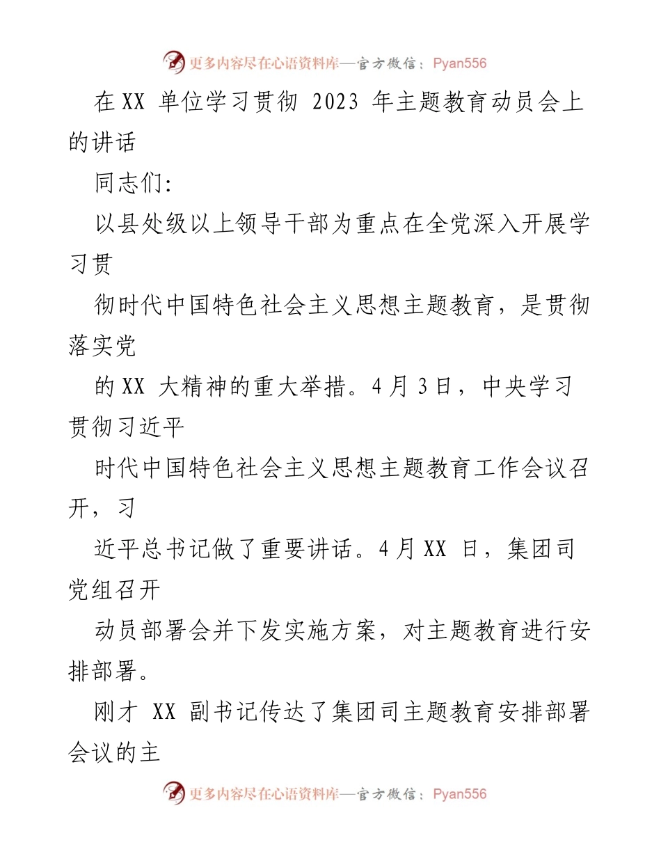 [发言] 学习贯彻主题教育动员会 - 深入学习贯彻习近平时代中国特色社会主义思想主题教育的重要性.docx_第1页