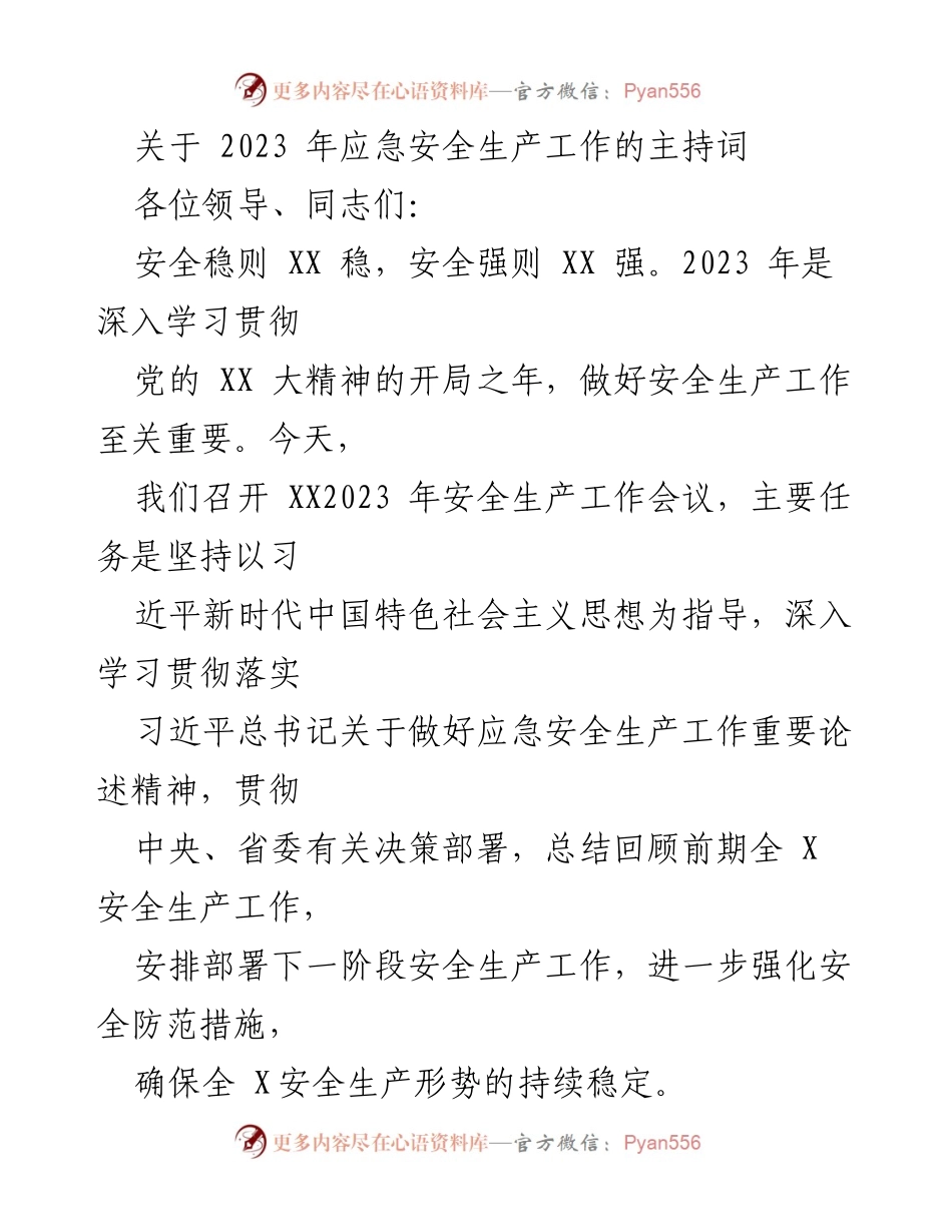 [发言] 安全生产工作会议 - 2023年安全生产工作会议主持词.docx_第1页