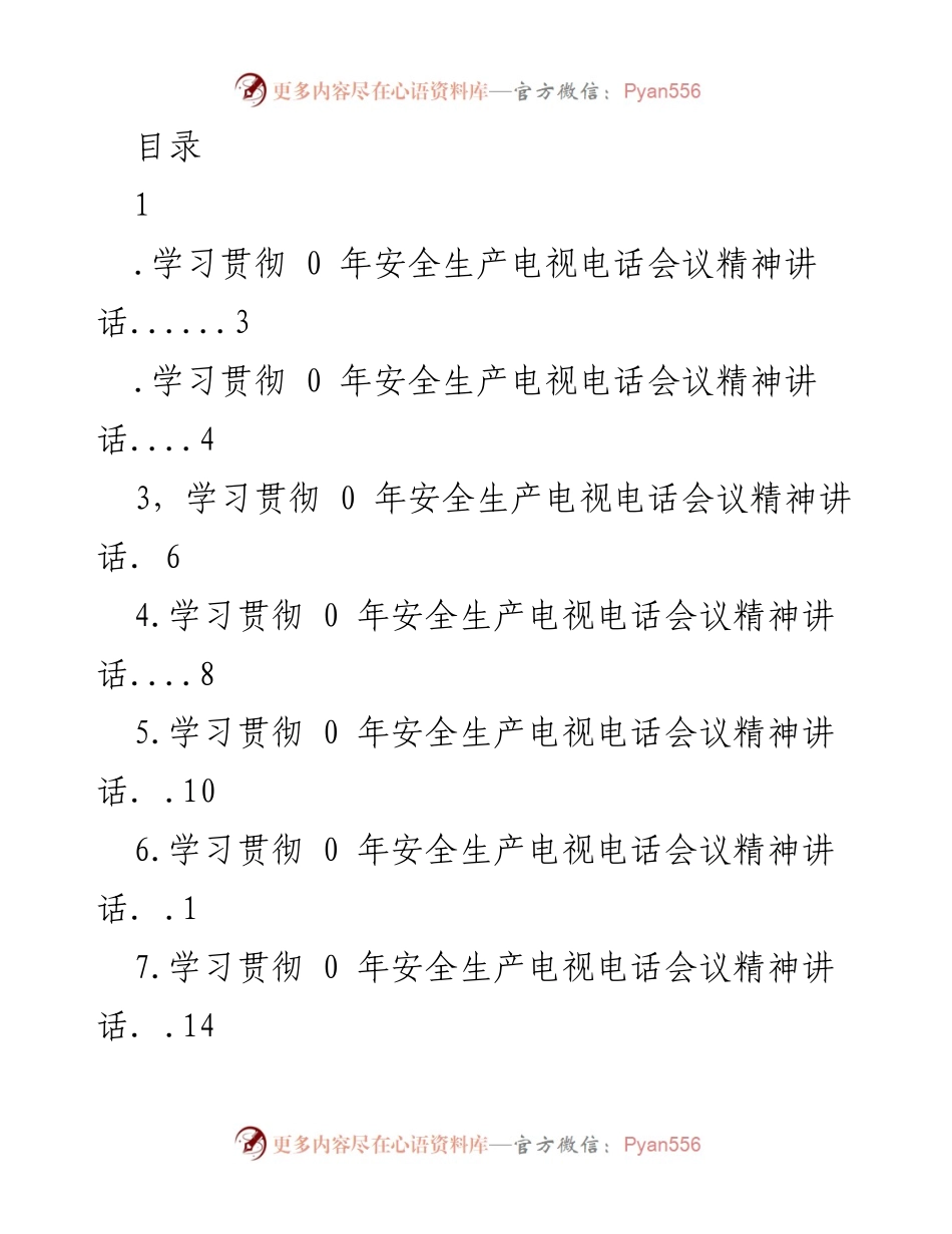 [发言] 学习贯彻安全生产电视电话会议精神的讲话要点.docx_第1页
