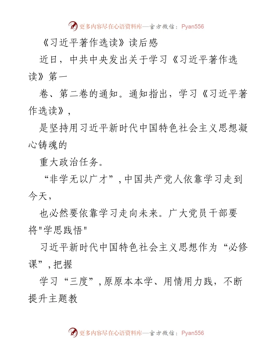 [发言] 学习动员会 - 深入学习《习近平著作选读》，凝心铸魂推动发展.docx_第1页