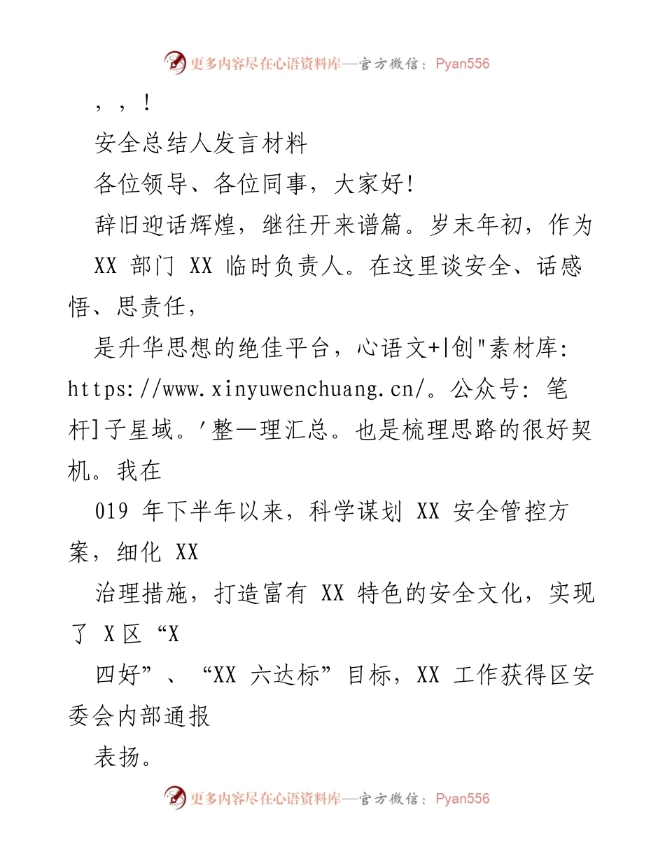 [发言] 安全工作总结与责任担当.docx_第1页