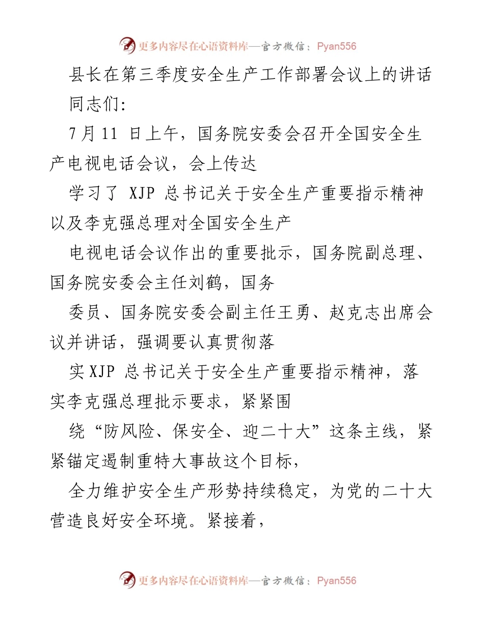 [发言] 安全生产工作部署会议 - 县长强调安全生产工作的重要性及下半年部署.docx_第1页