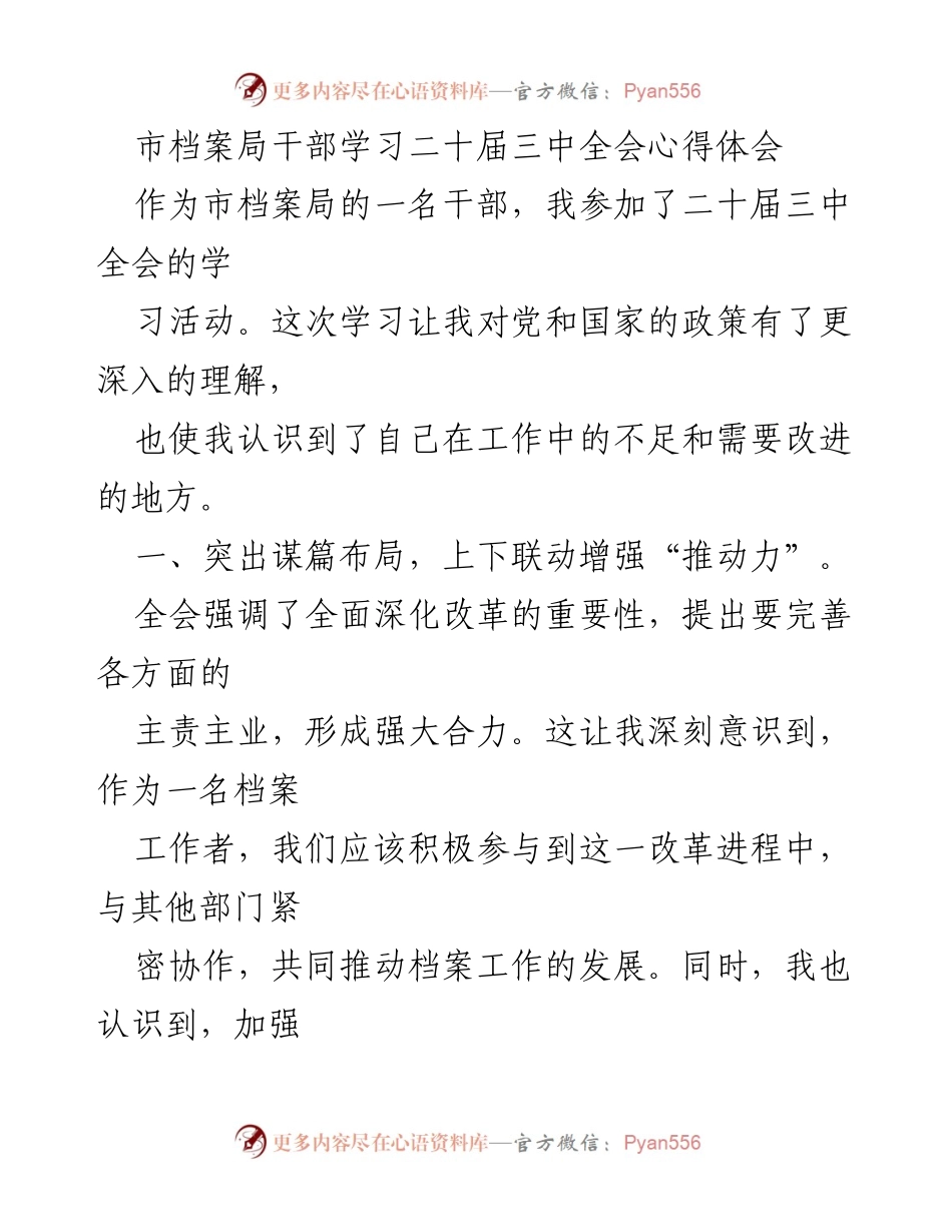 [发言] 学习活动 - 市档案局干部学习二十届三中全会心得体会.docx_第1页