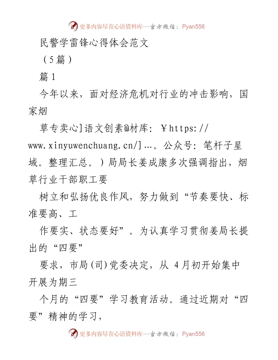 [发言] 学习活动 - 学习贯彻“四要”精神的心得体会.docx_第1页