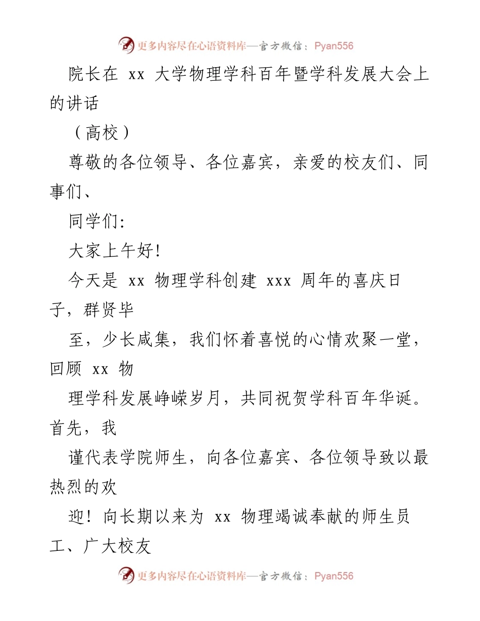 [发言] 学科发展大会 - 物理学科百年华诞庆典讲话.docx_第1页