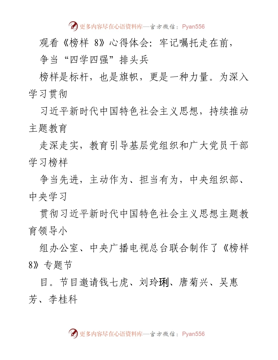 [发言] 学习活动 - 争当“四学四强”排头兵，牢记嘱托走在前.docx_第1页