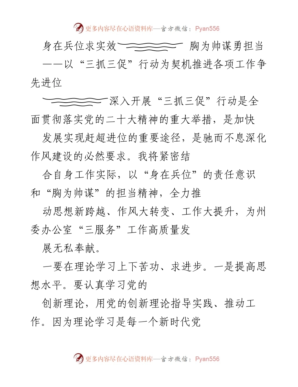 [发言] 工作推进会议 - 以“三抓三促”行动推动高质量发展.docx_第1页