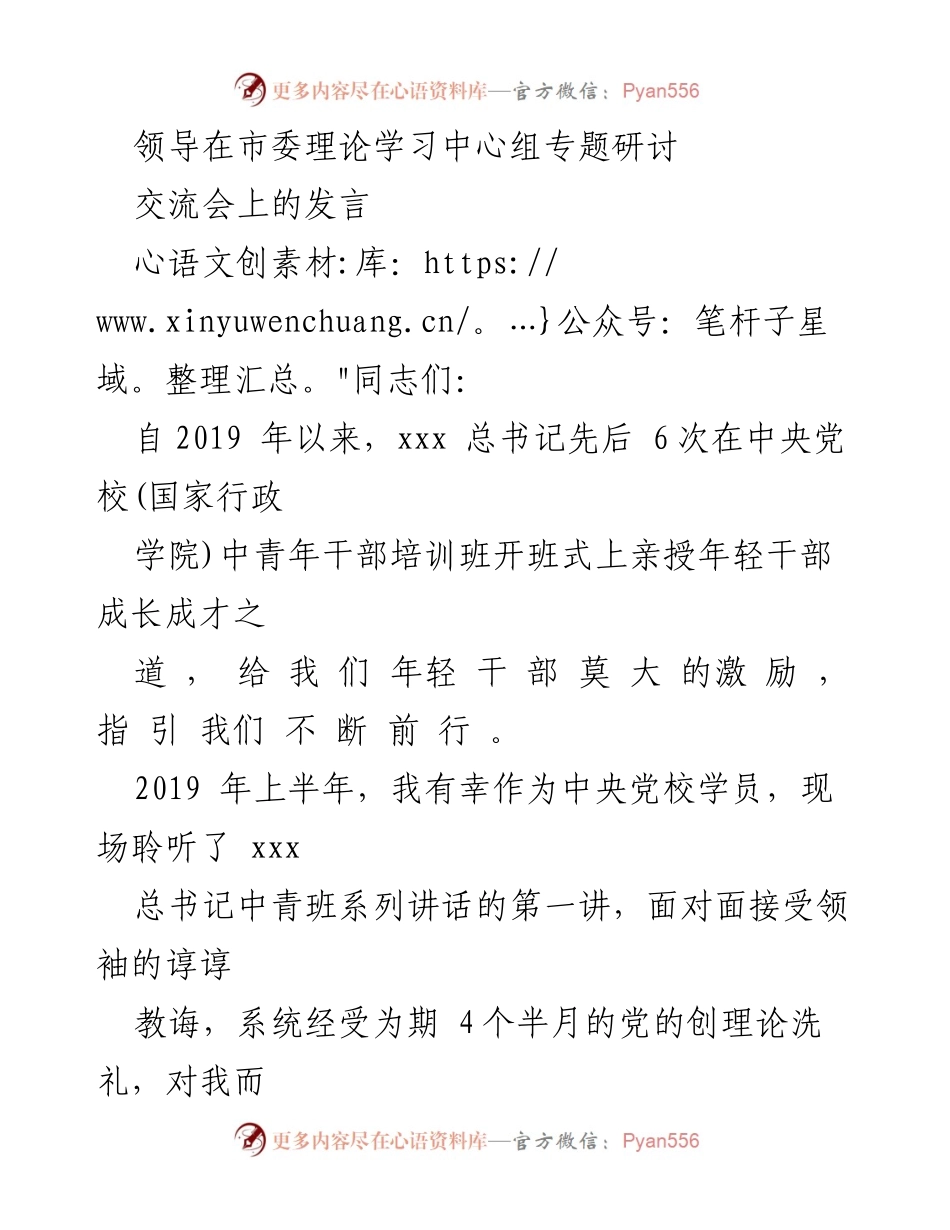 [发言] 市委理论学习中心组专题研讨 - 牢记“国之大者”，为国家战略贡献力量.docx_第1页