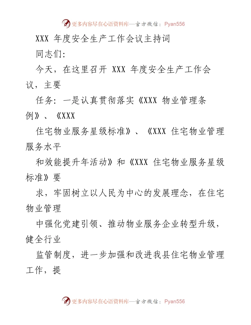 [发言] 年度安全生产工作会议 - 加强燃气安全与物业管理，提升服务质量.docx_第1页