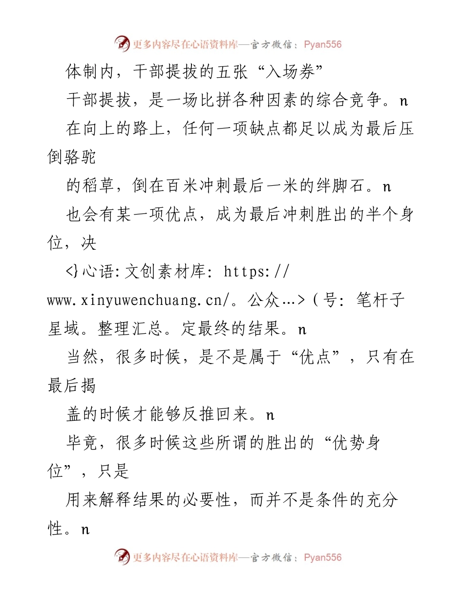 [发言] 干部提拔研讨会 - 干部提拔的五张“入场券”解析.docx_第1页