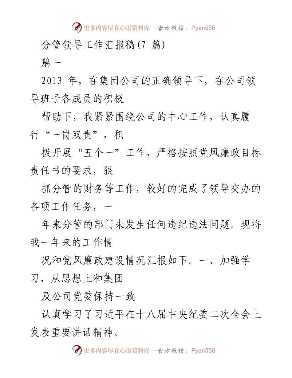 [发言] 工作汇报 - 分管领导年度工作与党风廉政建设汇报.docx_第1页