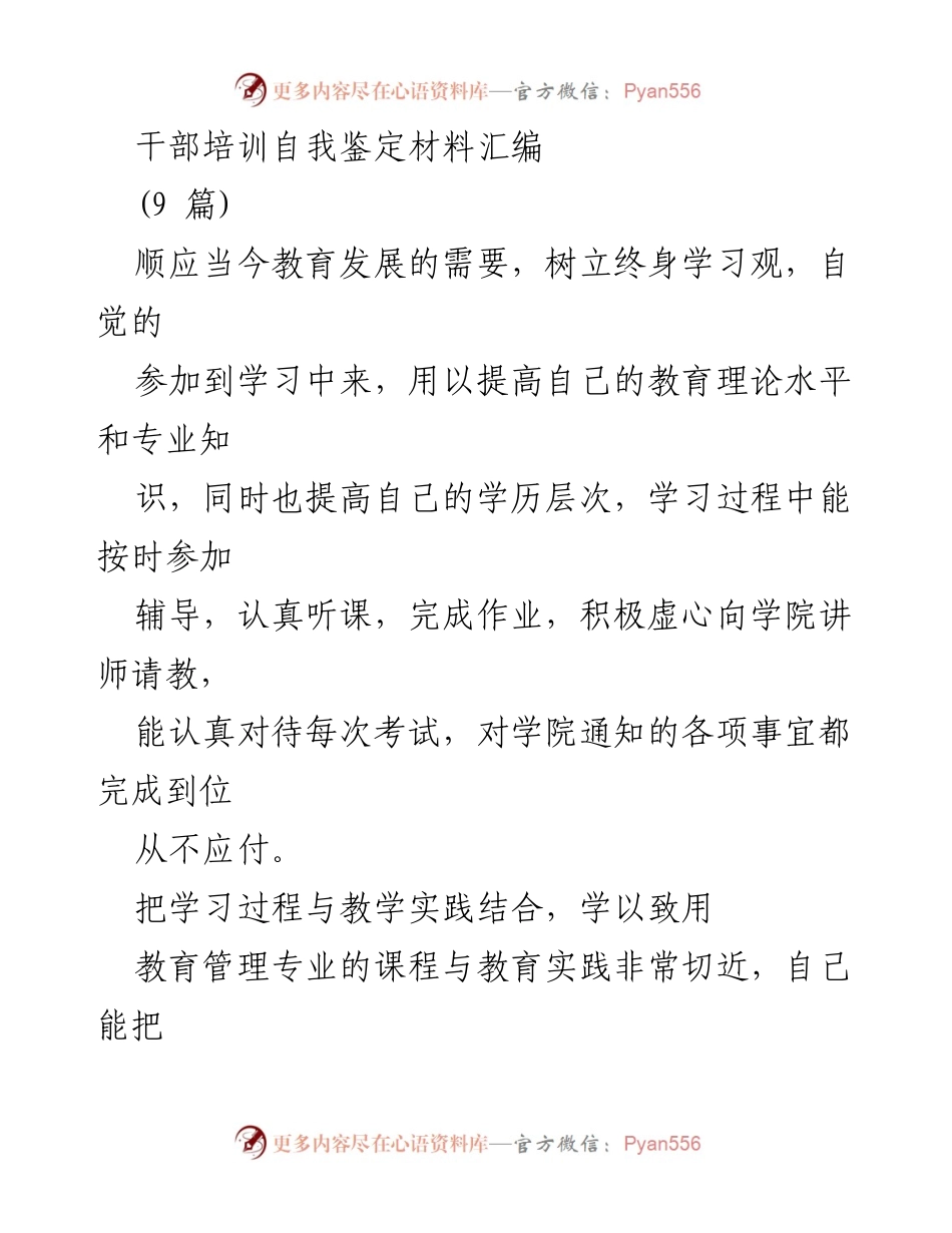 [发言] 干部培训总结 - 深化学习与实践：干部培训的心得体会.docx_第1页