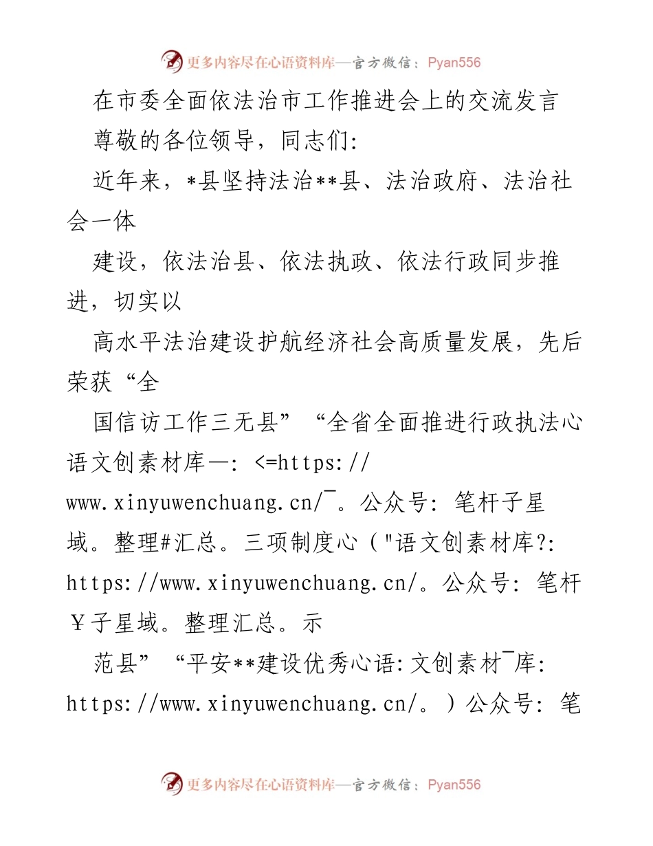 [发言] 市委全面依法治市工作推进会 - 强化法治建设，推动经济社会高质量发展.docx_第1页