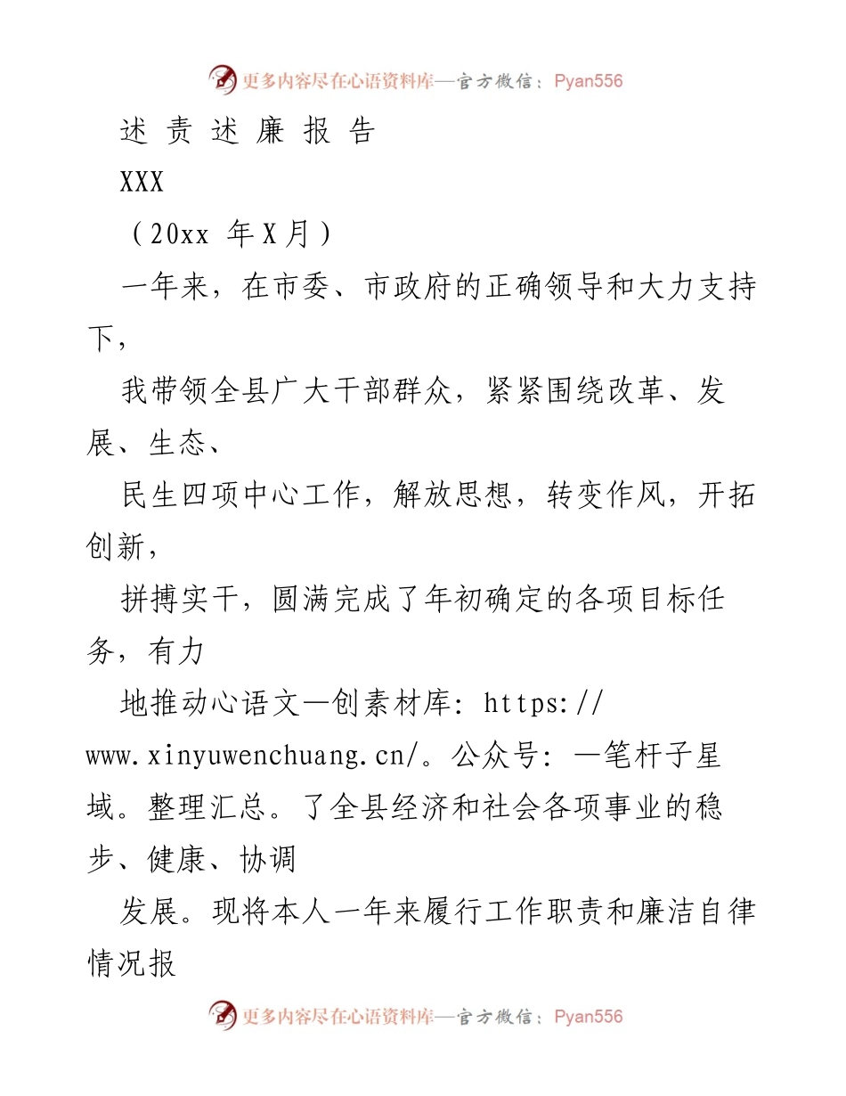 [发言] 年度工作总结 - 2023年县委书记年度履责与廉洁自律报告.docx_第1页